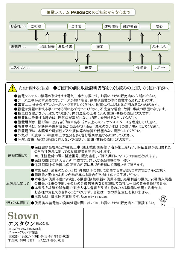 住宅用蓄電システムパソボックス8